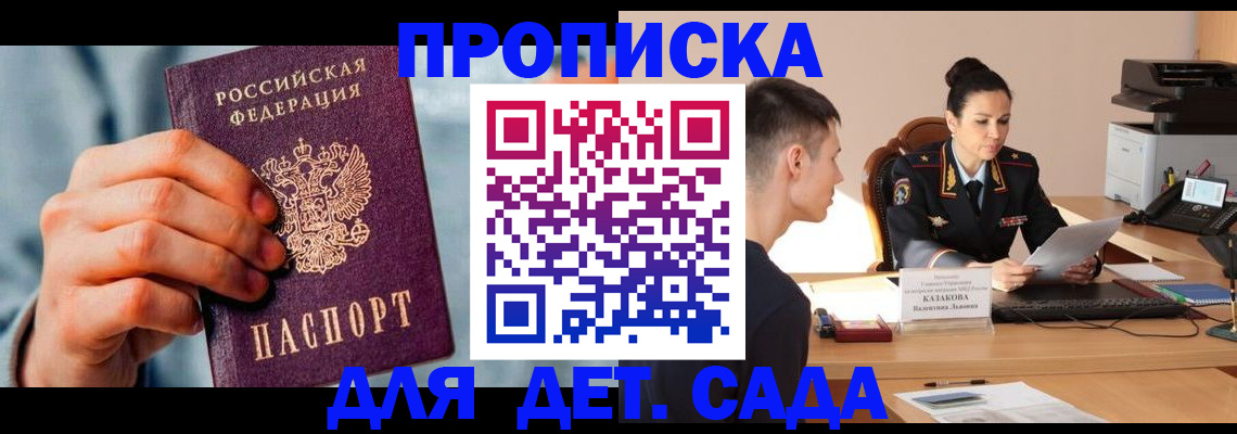 временная регистрация для всех в Лесном