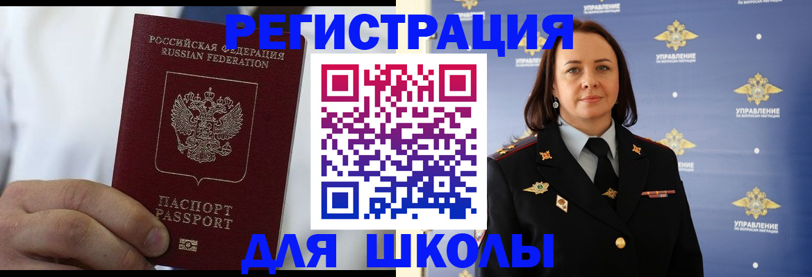 регистрация для школы в Лесном