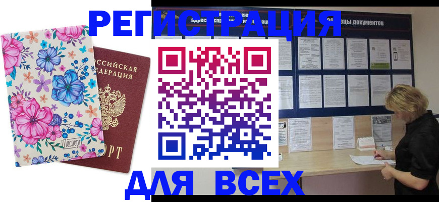 прописка законно в Лесном