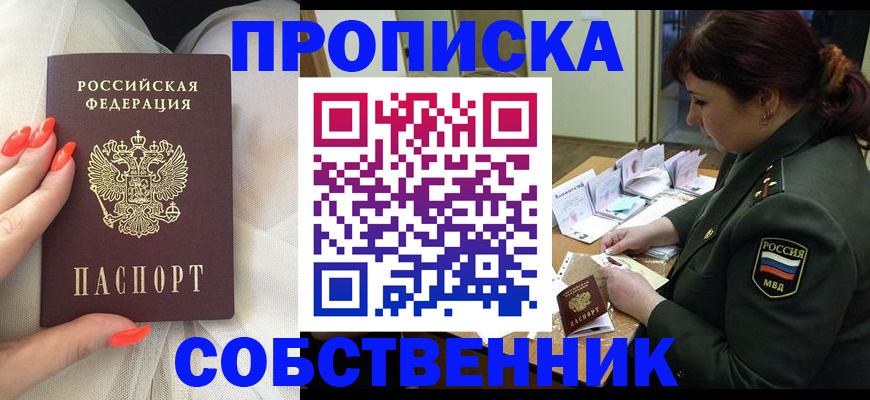 прописка законно в Лесном