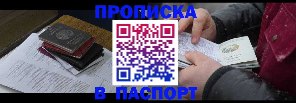 прописка паспорт в Лесном